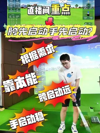 挥杆原理,下杆哪里先启动? #高尔夫教学 #高尔夫挥杆 #高尔夫教练 #高尔夫练习 #高尔夫