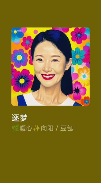 #豆包AI AI让你无所不能