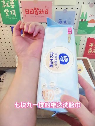 #维达大品牌洗脸巾 加大加厚干湿两用#洗脸巾 #加大加厚 #母婴可用 #干湿两用