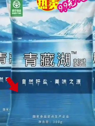 #囤货#食盐#家庭必备 舌尖上的自然馈赠,青藏湖盐!!