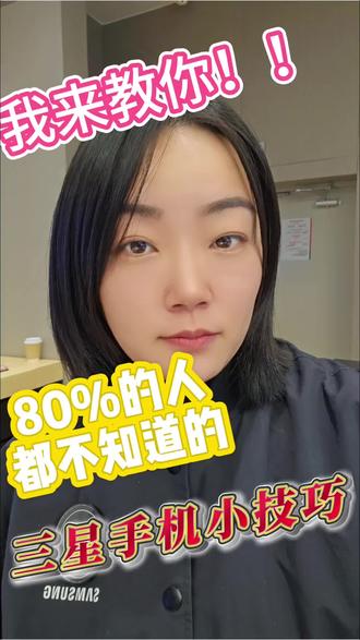 三星隐藏小功能之视频降噪#三星#三星手机 #隐藏功能 #视频降噪#我在抖音聊科技