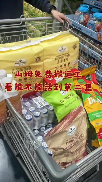 山姆免费跑腿 陆丰东海镇、深汕合作区 新的一周开始接单啦
快进主页薅羊毛👀#山姆会员店 #山姆超市 #跑腿服务