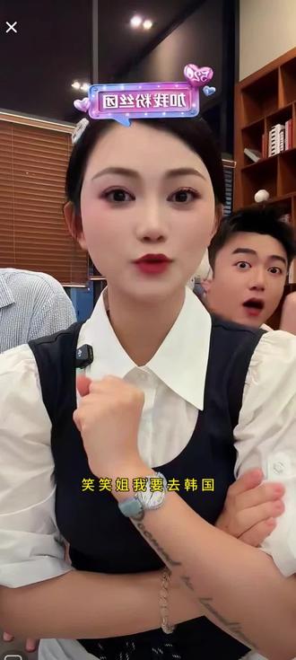 姐妹们想参与“笑笑姐我要去韩国”话题开始了,去这里看要求@果果潼潼👧(朋友圈) @笑笑姐👑送韩国游 #日常唠嗑 #参与活动