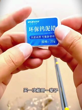 钨泥铅坠快速调漂可拆卸反复使用可增减铅坠重量快速找底环保钓鱼 #钨泥铅 #钓鱼用品 #调漂钨泥铅 #钨泥铅推荐 #可拆卸反复使用