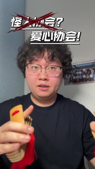 怪人协会?❎爱心协会!✅ 张怀大爱疗心智 倾尽初心映蓝天#心蓝天 #心蓝天张教练