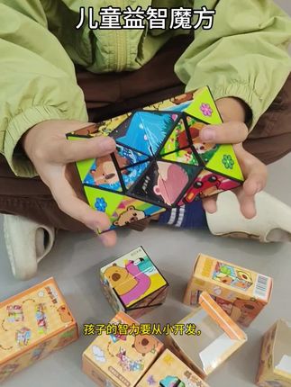 卡皮巴拉百变无限魔方立体几何变形积木思维训练小孩益智解压翻转玩具#卡皮巴拉 #益智玩具 #几何积木 #解压玩具 #魔方