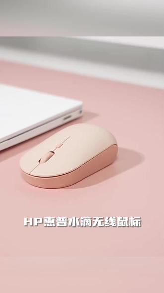 无线鼠标 HP/惠普M241无线鼠标 轻声男女生可爱办公商务专用笔记本滑鼠#惠普鼠标 #轻声鼠标 #轻声设计 #办公设备 #鼠标推荐