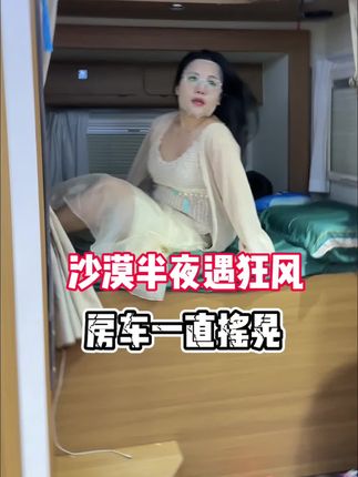 萍姐一家的房车生活