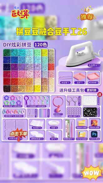 拼豆豆融合豆手工diy套装益智玩具coco同款拼豆工具2.6 把烦恼打成马赛克,拼出你的小世界! #拼豆 #手工diy #我染上了拼豆 #益智玩具 #创意手作