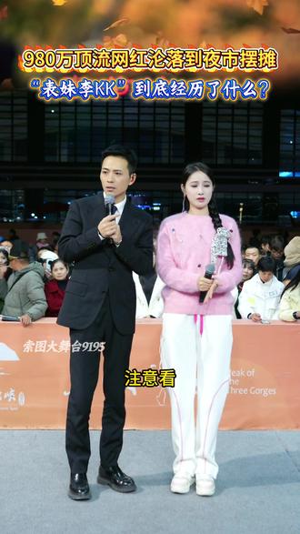 “表哥我出来了喔”爆火全网,980万粉的她为何突然消失?再见已是单亲妈妈#索图大舞台 #才艺展示 #户外直播现场 #人气爆棚 #嗨翻全场