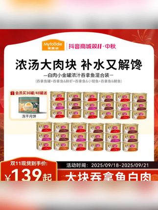 麦富迪吞拿鱼小金罐大破价!大块深海吞拿鱼搭配浓郁高汤,一口肉一口汤,补水解馋又营养~#养猫人 #猫罐头 #猫零食 #萌宠好物