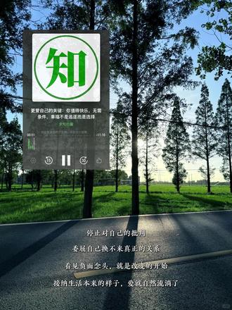 #播客分享 帮你停止内心的自我否定#小宇宙播客 #博客 #自我成长