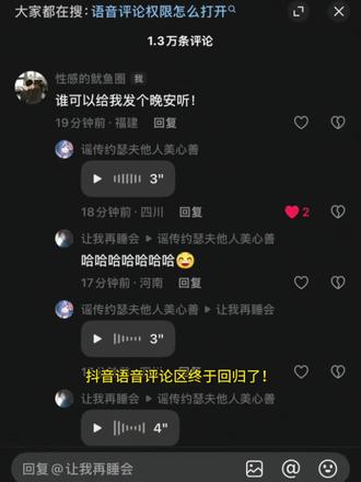 《林安资源》抖音评论区语音功能所有机型开启教程#抖音评论区能发语音了 #抖音评论区语音功能