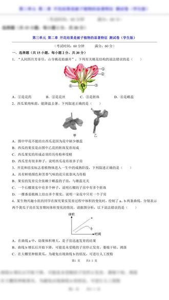 2026年七年级下册生物济南被子植物特征试卷加解析共43页 #七年级 #七年级生物 #七年级下册生物 #济南生物 #七年级生物试卷及答案