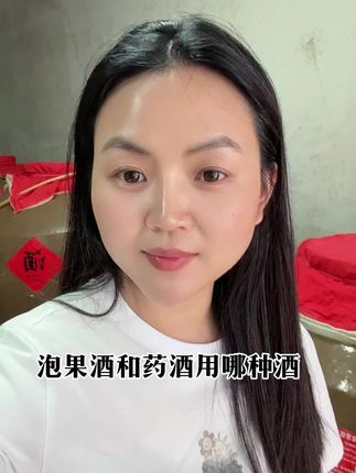 泡果酒和药酒哪种酒合适#白酒 #酒蒙子的日常 #纯粮酿造
