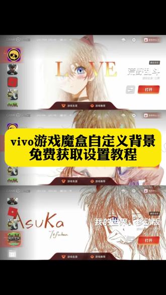 动作氼烎嚯呀嘶多好 vivo游戏魔盒自定义背景 vivo游戏魔盒自定义壁纸 vivo游戏魔盒 vivo游戏魔盒怎么添加到桌面 游戏空间vivo自定义封面 游戏空间vivo自定义封面图片 #vivo游戏魔盒 #vivo游戏魔盒自定义背景 #vivo游戏魔盒自定义壁纸 #壁纸 #游戏魔盒自定义壁纸