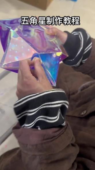 花灯之~五角星制作教程
