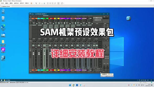 SAM机架精调效果包 安装预设模板导入插件教程
