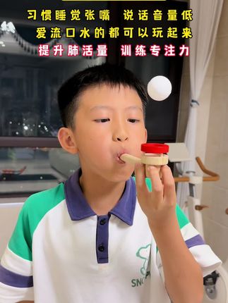 孩子习惯睡觉张嘴、说话音量低、爱流口水的都可以玩起来,还能训练孩子的肺活量以及对气息的控制,提升专注力,锻炼孩子的#口肌 #肺活量训练 #感统训练