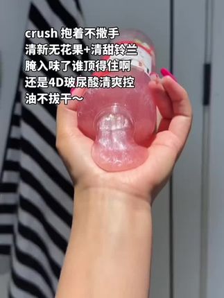 沃天!!本大油头真的被这个洗发水折服了,身上臭了头发还是香的,甜甜的果香融进发丝~crush现在每天都想贴贴~#洗护好物 #洗发水#甜妹#留香#强烈推荐