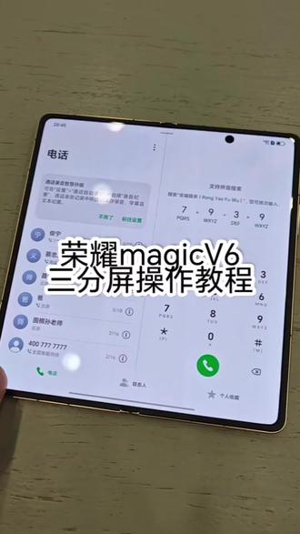 #荣耀magicV6 三分屏操作教程,新功能学起来!