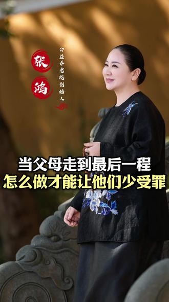 当父母走到最后一程,怎么做才能让他们少受罪#父母 #孝道 #善终指导 #临终关怀