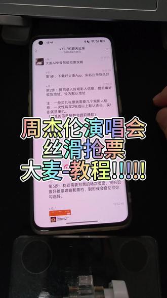 周杰伦抢票攻略,做好了这一步能连坐! 周杰伦演唱会抢票,观影人一定要提前预填好!
具体操作看视频,想要完整攻略的进粉丝群👆
#周杰伦抢票 #大麦网攻略 #撸货线报