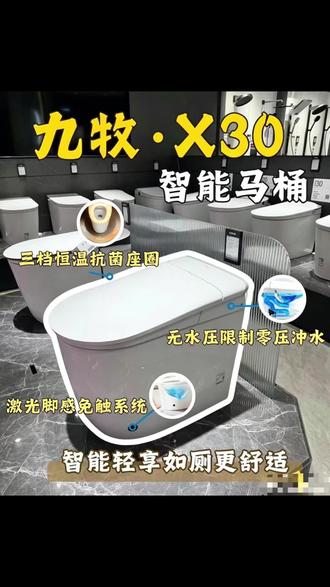 九牧JOMOO可调节孔距X30 9260全智能马桶 九牧JOMOO可调节孔距X30全智能马桶
型号:ZD9260-SA-CJM000✨
📌配置细节
-超静音冲水+铂金除臭(异味问题直接解决)
-自动开盖三档可调,男士小便自动冲
-长脚感开盖开圈,还能自动识别大小冲
-脚感开盖开圈小冲+暖风烘干(冬天太需要了)
-微重力广域感应+停电冲厕(应急很实用)
-顶针除垢、柔波净洗、四季温感、光感夜灯
-内置滤芯、装饰盖快拆、无棱内壁、抗菌釉面
-支持APP小程序智控
📏规格尺寸
657*407*510mm
🌟核心卖点
免触智控3.0、APP智控、铂金除臭、翻转冲刷系统