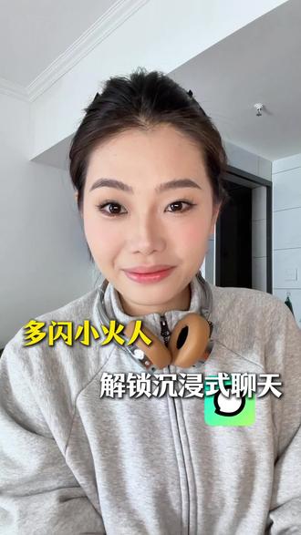多闪小火人解锁沉浸式聊天#多闪app #多闪 #小火人AI聊天