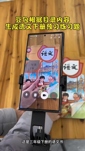 救了命了,这才是学生开学预习正确的打开方式,基础知识全掌握#豆包ai#豆包打电话#豆包生成试卷#豆包辅导小孩写作业#豆包上线豆包爱学