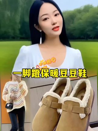 #加绒保暖鞋 #脚宽脚胖都可以 #女鞋 宝贝豆豆鞋#看过来