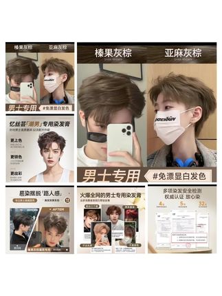 忆丝芸榛果灰棕男士染发膏免漂植物亚麻灰棕显白专用在家染发剂#男士发型改造 #男生发型打理技巧 #根据脸型设计发型 #男生发型重要性 #男生发型