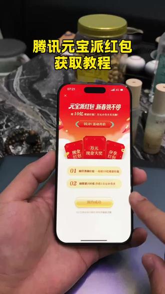 《久夜收藏》腾讯元宝派10亿红包预约教程#元宝新年红包 #2026新年元宝红包 #新春红包 #腾讯元宝10亿红包