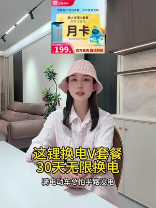 月卡党狂喜!这锂换电V套餐30天无限换电,通勤神器还是智商税?#电动车换电 #续航焦虑 #锂电池 #骑行必备#这锂换电