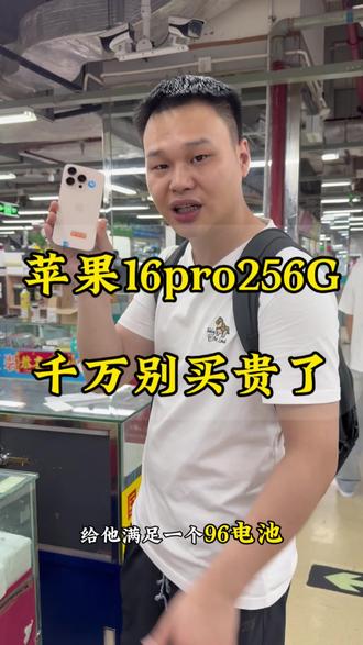 苹果16pro256千万别买贵了 #苹果16pro #华强北#二手手机#iphone16pro