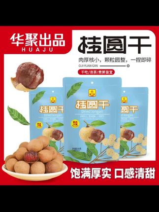 25年新货桂圆干龙眼干大颗粒泡水煲汤特产干货