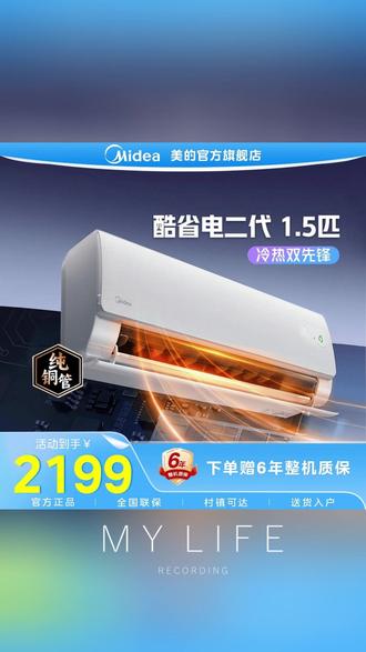 酷省电二代升级在哪?看完这条你就懂了 #美的空调 #空调 #美的空调以旧 #美的酷省电空调