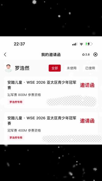 收到安踏儿童WSE2026亚太区青少年冠军赛邀请函,
这是去年靠自己跑下来的呀!
#wse田径公开赛 #wse总决赛 #安踏儿童