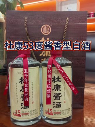 中秋节送礼佳品,杜康53度酱香型白酒!#酱香型白酒 #杜康酒 #白酒推荐 #性价比白酒 #口粮酒