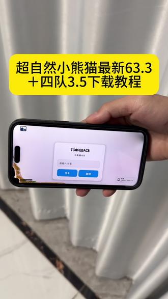 最新版超自然小熊猫63.3版获取使用教程来了,《飞腾宝库》超自然人小熊猫四队3.5 #超自然行动组 #超自然行动组小熊猫 #超自然小熊猫 #超自然行动组小熊猫辅助 #超自然卡双紫 超自然转圈教程超自然四队参数教程超自然秦始皇陵攻略