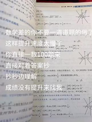 #高考 #学习 #高中数学妙招 #学习经验 #备考