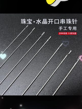 魅力手工艺术,串珠神器上线! ,,1 省时省力 侧开口设计,无需繁琐穿线,轻松串珠,享受创作的乐趣!,2 水晶质感 高品质水晶材料,光泽璀璨,搭配您的时尚串珠,更显独特魅力!,3 钢丝引线 加粗钢丝,结实耐穿,轻松引导彩线,让您的作品更加稳固!,4 专用针 专业定制,精准适合各种串珠需求,轻松应对各种创作挑战!,5 独一无二 老式复古风格,为您的串珠作品增添一抹与众不同!,,立刻抢购,开启您的创意之旅! #抖音商品助手 #水晶 #文玩珠串 #超长串珠针 侧开口免穿线穿绳水晶珍珠穿珠子的钢丝引线 #巨量千川