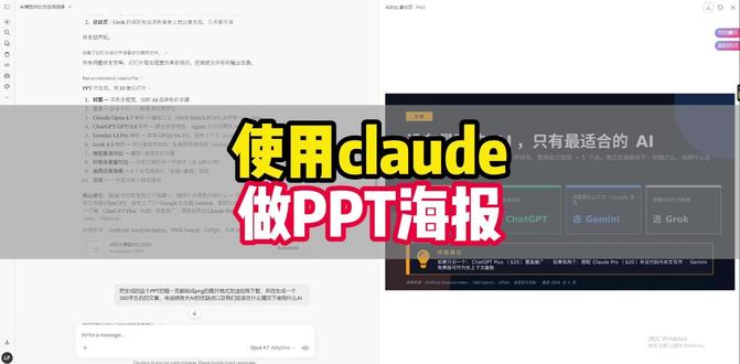 使用claude,做PPT海报#人工智能 #claude #写作 #PPT #编程
