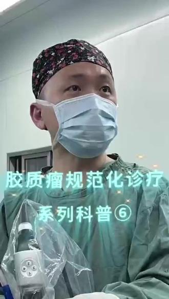胶质瘤手术伤神经?别瞎猜! 术后会不会变傻,看这一条就够了!
#胶质瘤 #神经外科 #微创手术 #医学科普 #涨知识