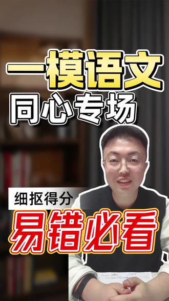 一模语文:积累运用、古文阅读、现代文阅读、作文,四大模块避坑及偷分技巧,一次性讲透!#中考语文 #记录真实生活