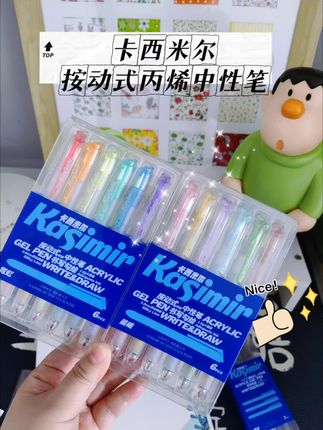 #卡西米尔 #卡西米尔按动式丙烯中性笔 #丙烯中性笔 #学习文具推荐