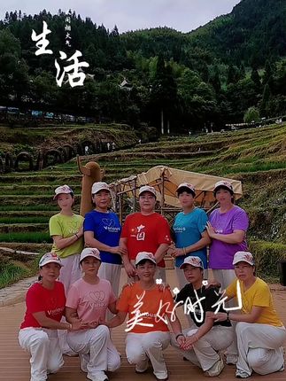 相约十姐妹来了,丽水云和梯田合拍,快乐姐妹,开心多多😁🌸