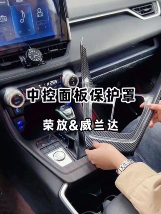 适用20-25款丰田荣放威兰达内饰改装件桃木碳纤中控排挡改装件贴#汽车知识 #摄影器材 #买车攻略 #汽车好物推荐 #汽车好物