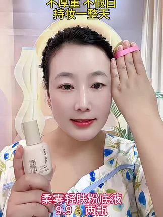 姐妹们选 粉底液,我觉得 只要用着持久不卡粉 ,戴口罩 不粘就行,闺蜜 推荐的这 款巨好用,服贴 自然又好推开,不管 你 干皮油 皮都能用 #粉底液 我已经回购好几次了 #BB霜 #底妆#遮暇