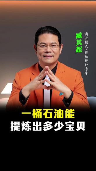 石油究竟能提炼出多少宝贝,真相超乎你的想象! #石油#原油#科普